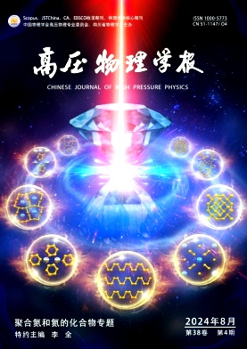 高压物理学报封面